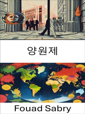 cover image of 양원제
